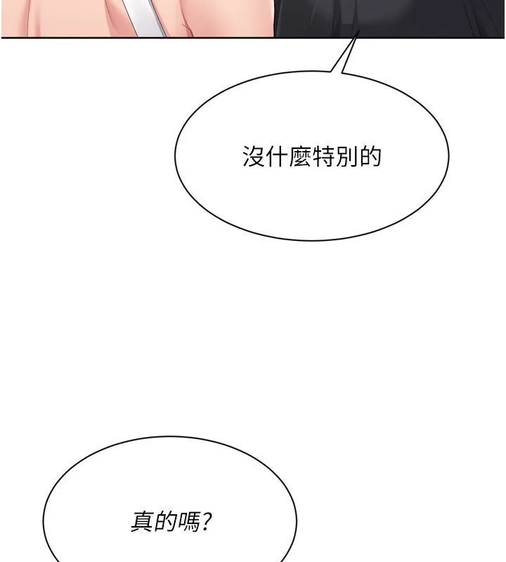 Setup!排球少女 第69話-一觸即發的曖昧現場 第40页