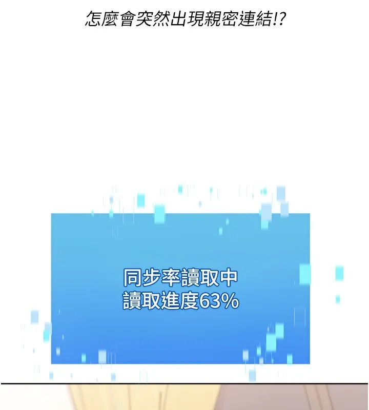 Setup!排球少女 第69話-一觸即發的曖昧現場 第105页