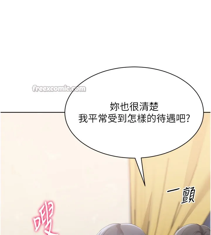 Setup!排球少女 第69話-一觸即發的曖昧現場 第56页