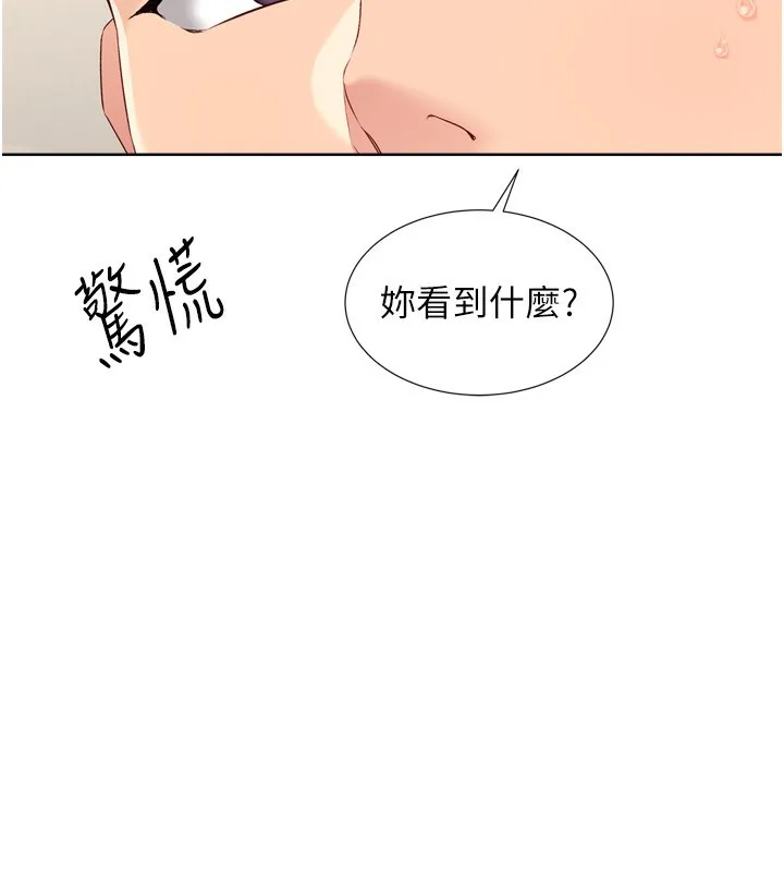 Setup!排球少女 第69話-一觸即發的曖昧現場 第17页