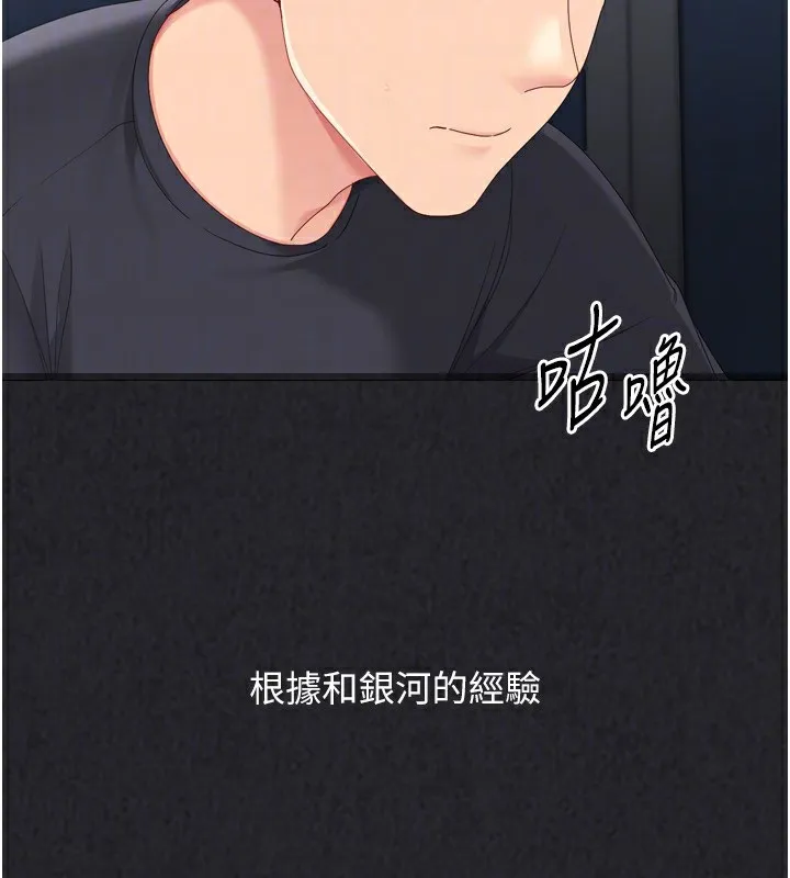 Setup!排球少女 第69話-一觸即發的曖昧現場 第157页