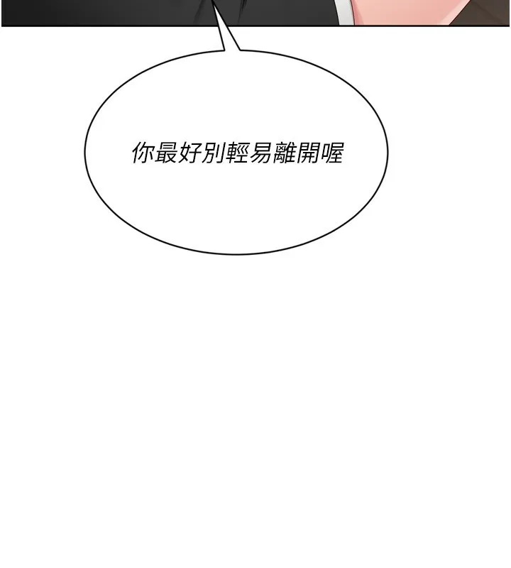 Setup!排球少女 第69話-一觸即發的曖昧現場 第9页