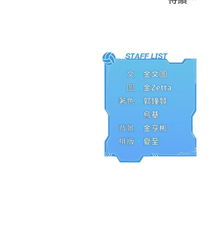 Setup!排球少女 第69話-一觸即發的曖昧現場 第183页