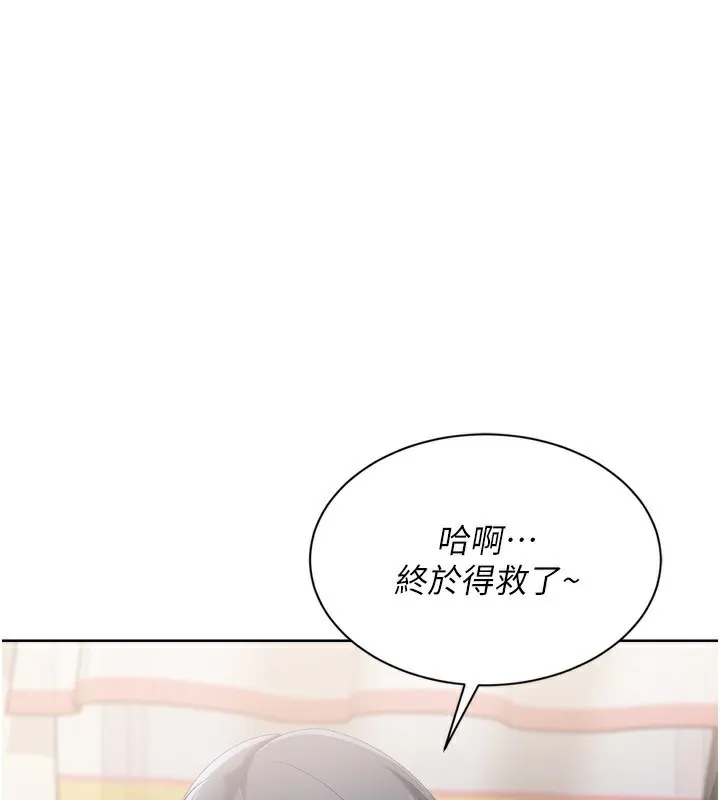 Setup!排球少女 第69話-一觸即發的曖昧現場 第3页