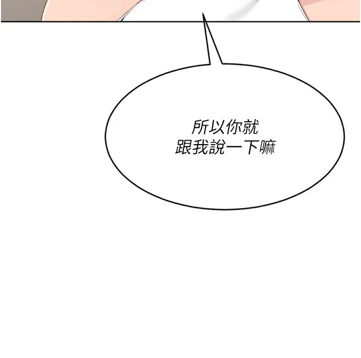 Setup!排球少女 第69話-一觸即發的曖昧現場 第46页