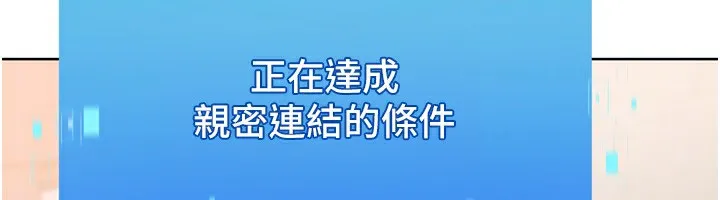Setup!排球少女 第69話-一觸即發的曖昧現場 第96页
