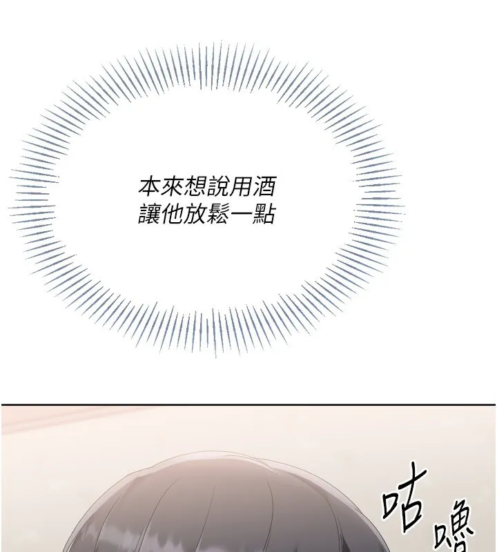 Setup!排球少女 第69話-一觸即發的曖昧現場 第79页