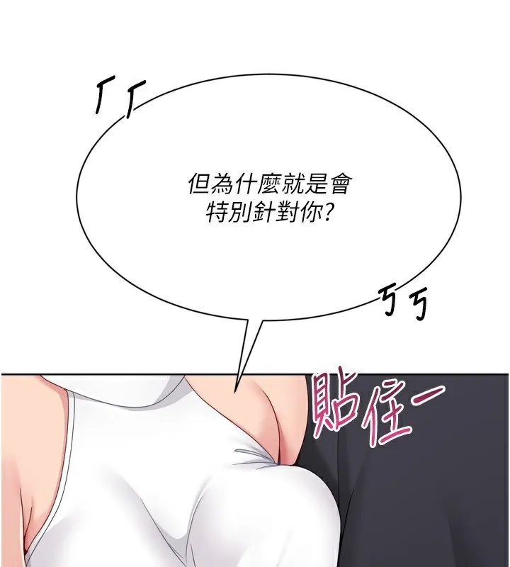 Setup!排球少女 第69話-一觸即發的曖昧現場 第62页