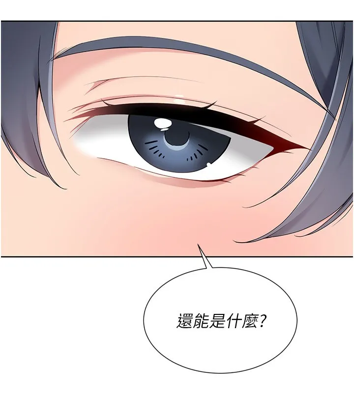 Setup!排球少女 第69話-一觸即發的曖昧現場 第18页