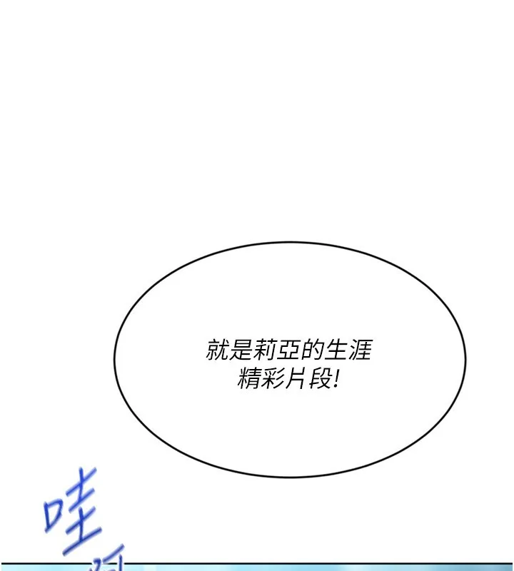 Setup!排球少女 第69話-一觸即發的曖昧現場 第19页