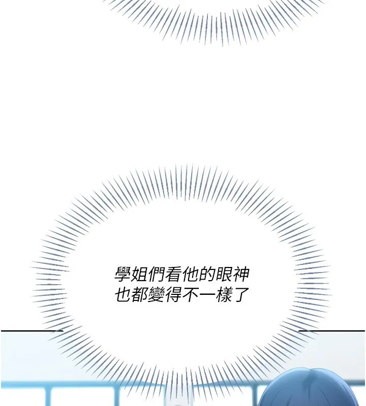 Setup!排球少女 第69話-一觸即發的曖昧現場 第82页