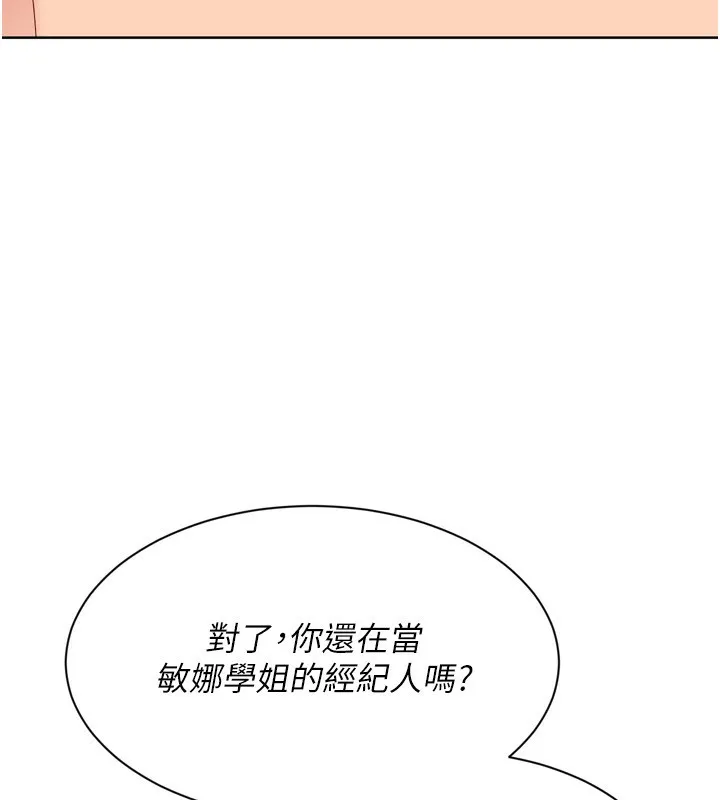 Setup!排球少女 第69話-一觸即發的曖昧現場 第38页