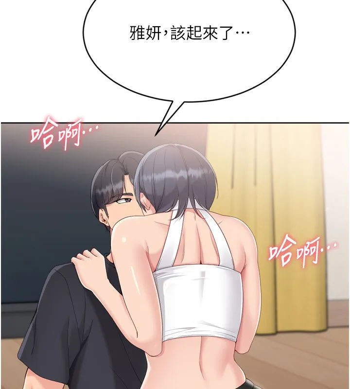 Setup!排球少女 第69話-一觸即發的曖昧現場 第142页