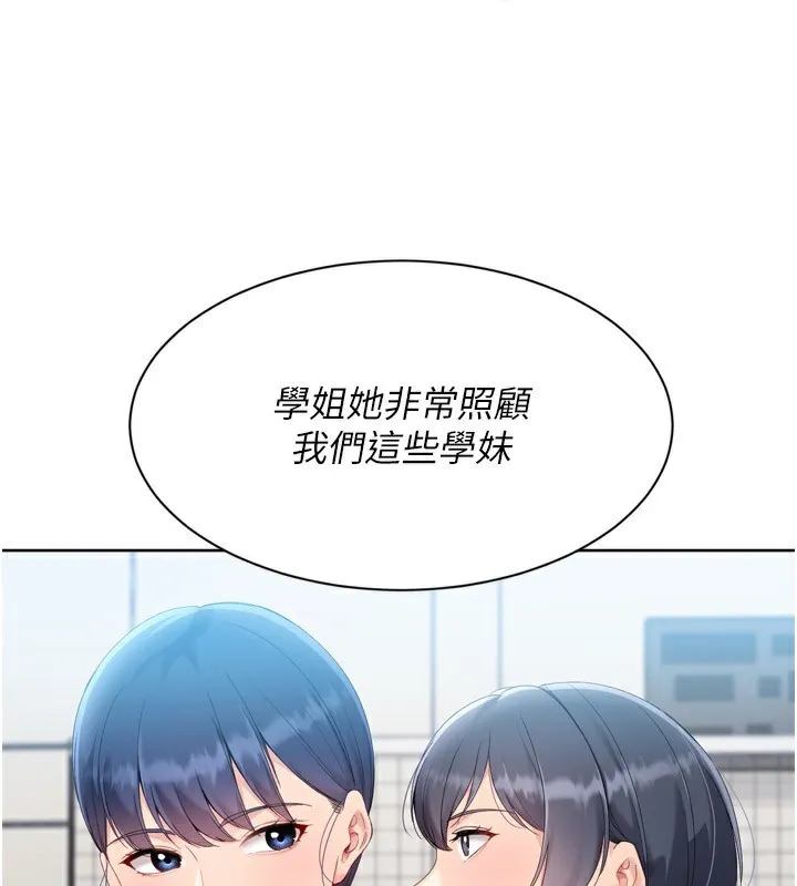 Setup!排球少女 第69話-一觸即發的曖昧現場 第60页
