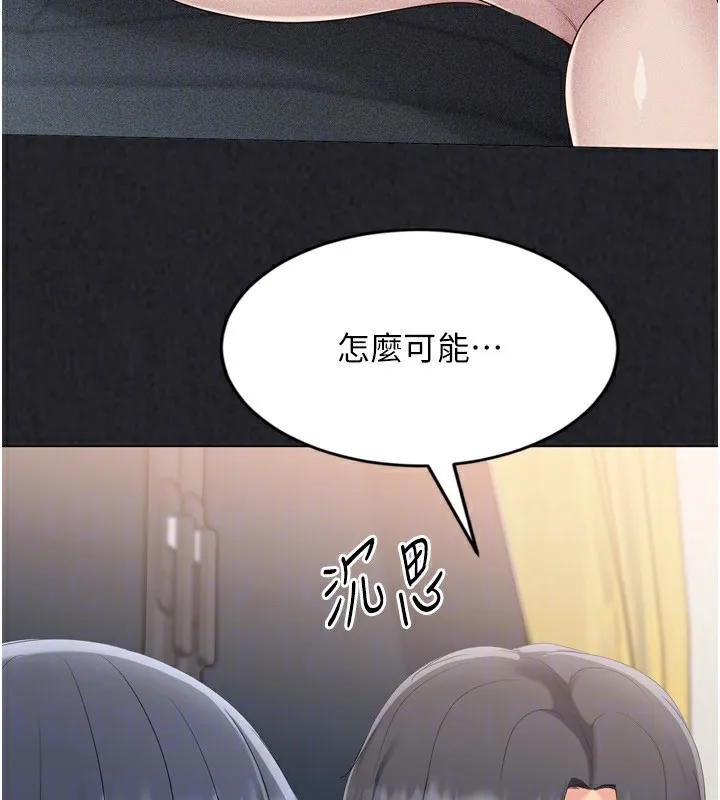 Setup!排球少女 第69話-一觸即發的曖昧現場 第72页