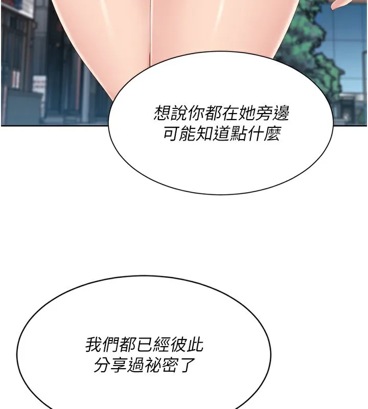 Setup!排球少女 第69話-一觸即發的曖昧現場 第44页