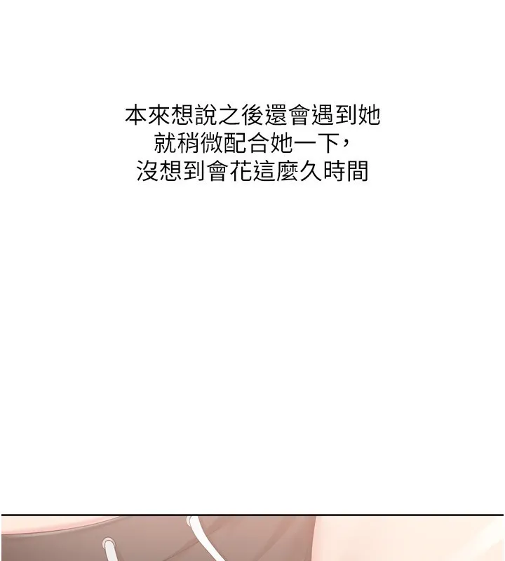 Setup!排球少女 第69話-一觸即發的曖昧現場 第34页