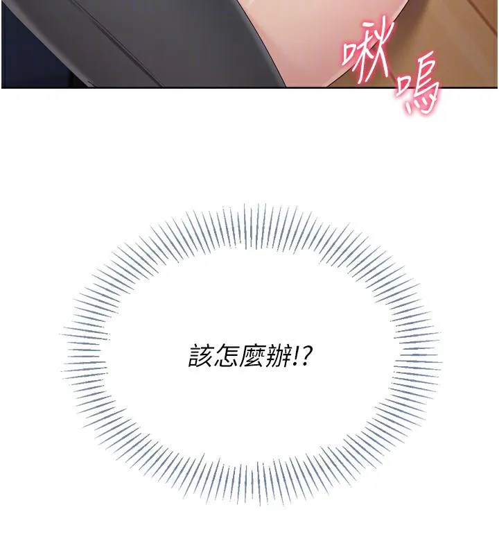 Setup!排球少女 第69話-一觸即發的曖昧現場 第181页