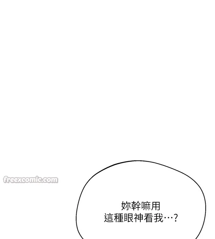 Setup!排球少女 第69話-一觸即發的曖昧現場 第84页