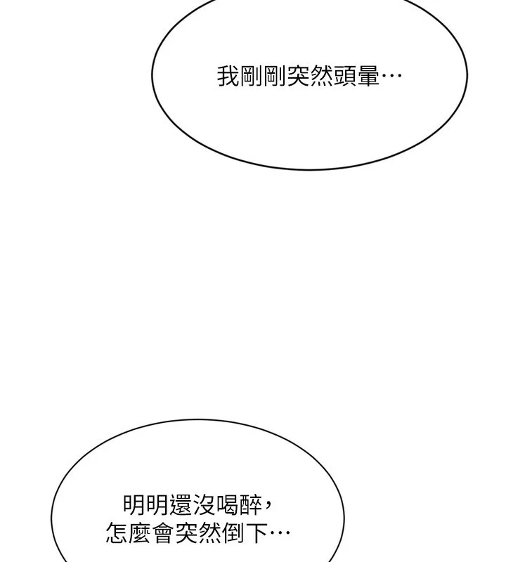 Setup!排球少女 第69話-一觸即發的曖昧現場 第131页