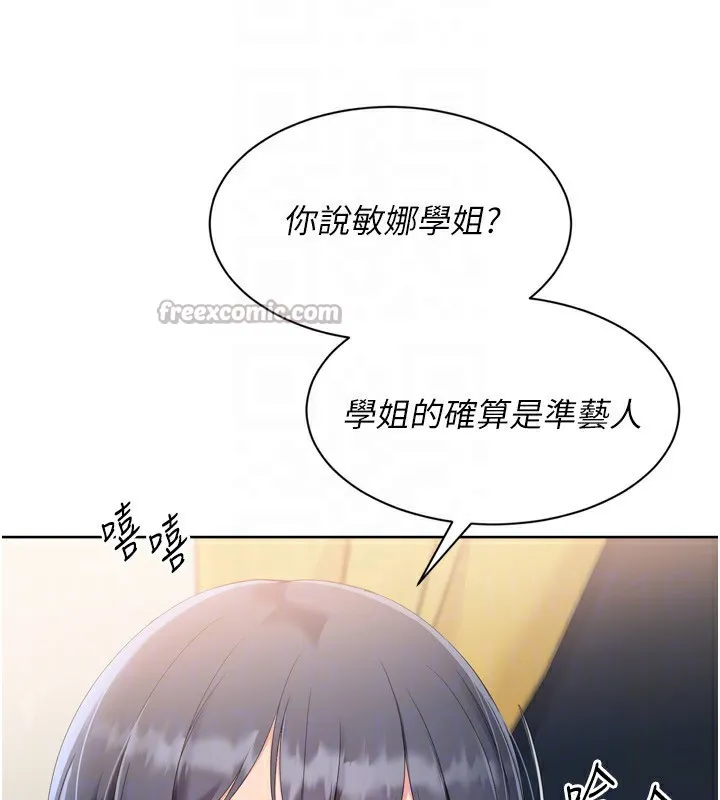Setup!排球少女 第69話-一觸即發的曖昧現場 第28页