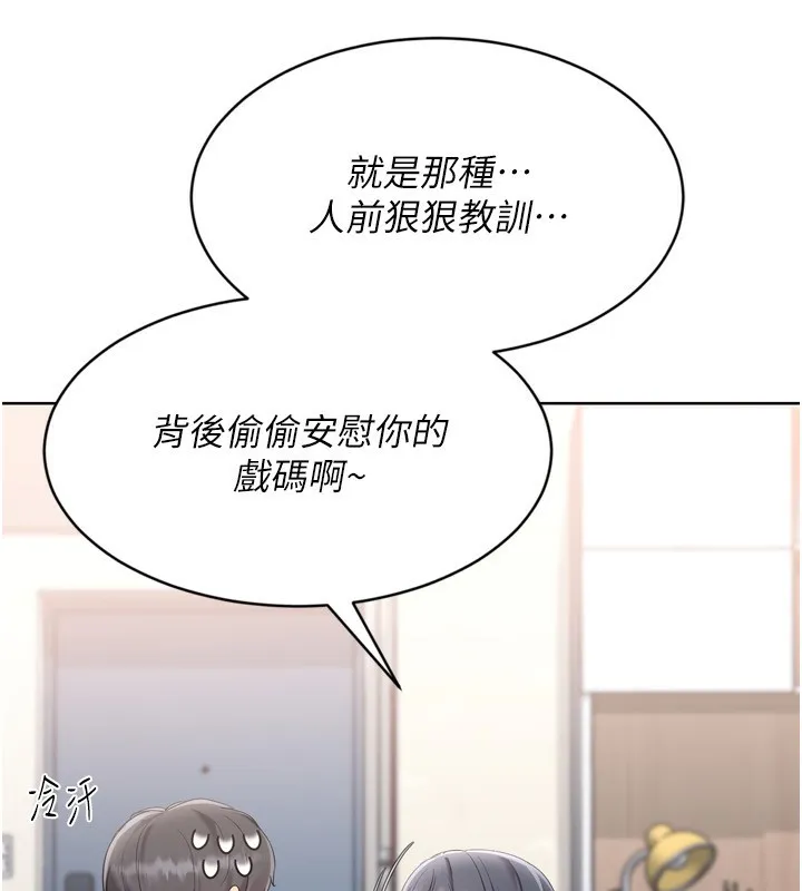 Setup!排球少女 第69話-一觸即發的曖昧現場 第75页