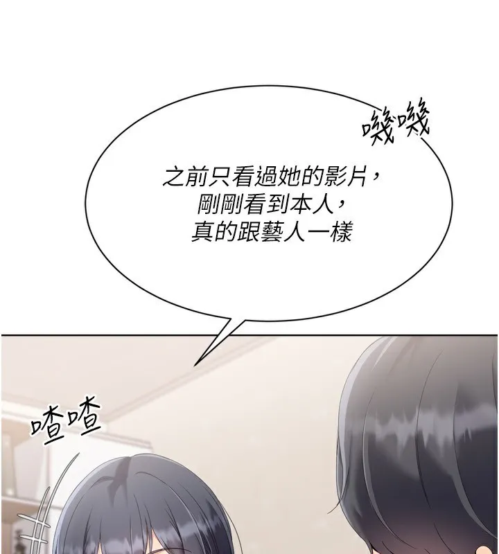 Setup!排球少女 第69話-一觸即發的曖昧現場 第23页