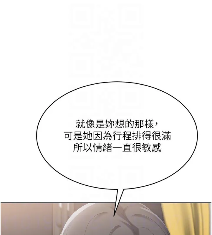 Setup!排球少女 第69話-一觸即發的曖昧現場 第47页