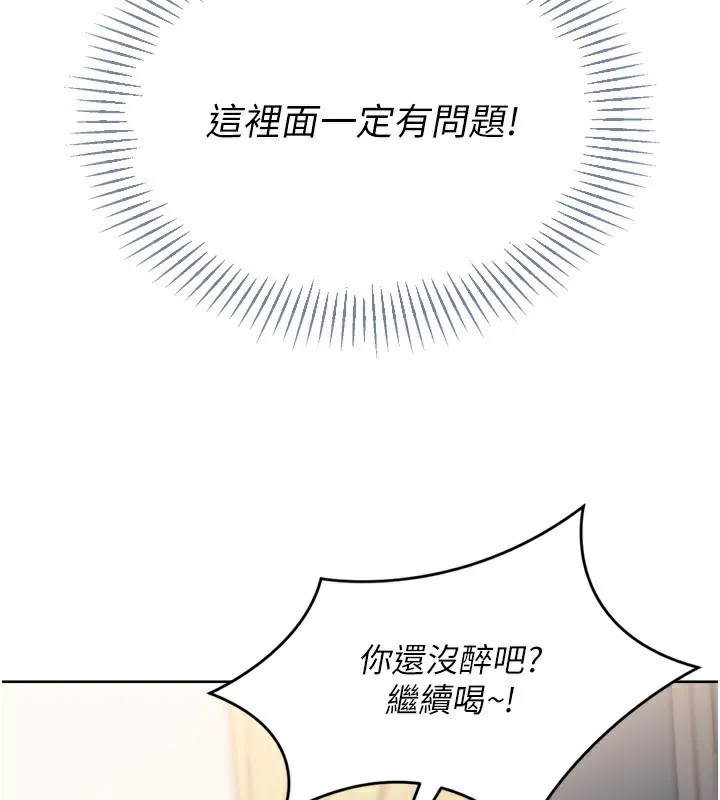 Setup!排球少女 第69話-一觸即發的曖昧現場 第87页