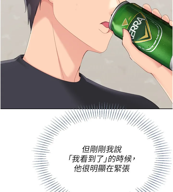 Setup!排球少女 第69話-一觸即發的曖昧現場 第81页