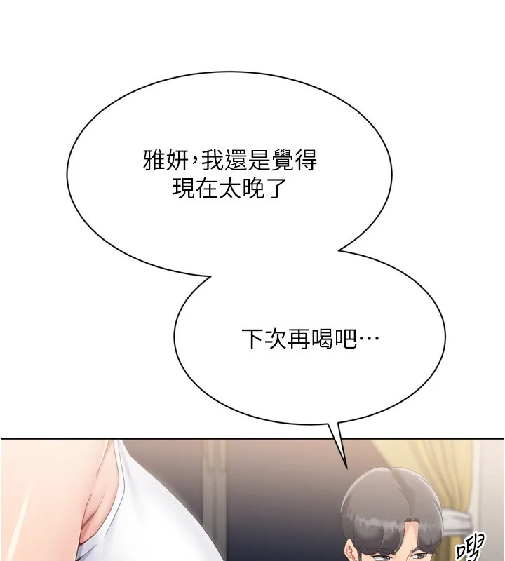 Setup!排球少女 第69話-一觸即發的曖昧現場 第7页