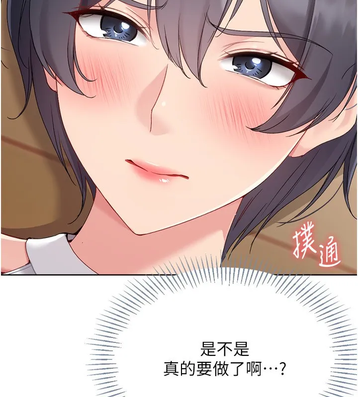 Setup!排球少女 第69話-一觸即發的曖昧現場 第175页