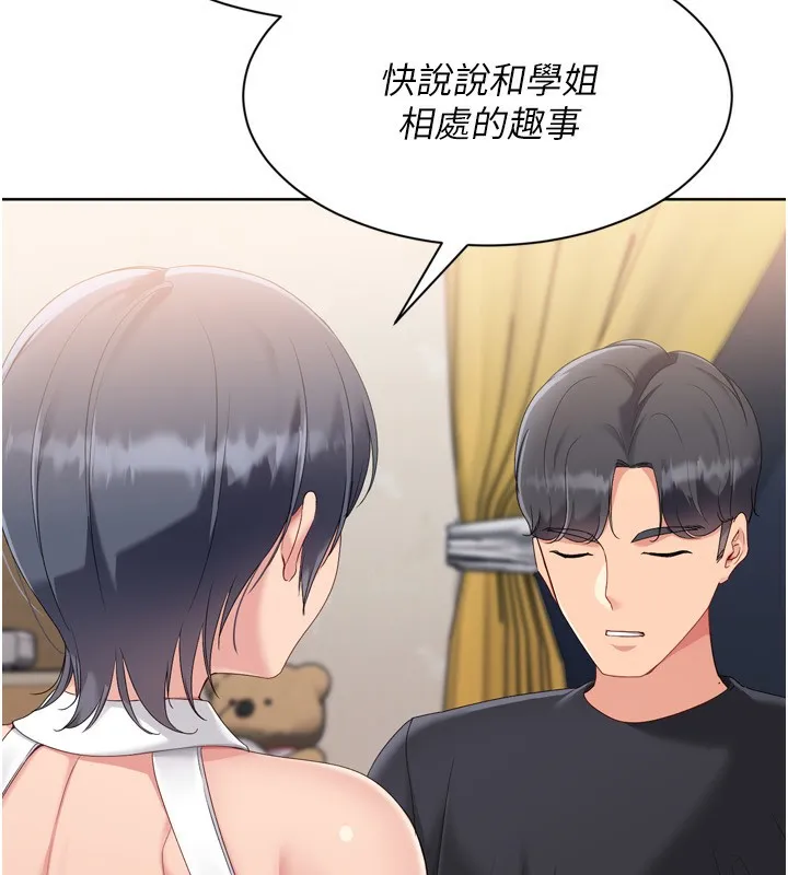 Setup!排球少女 第69話-一觸即發的曖昧現場 第39页