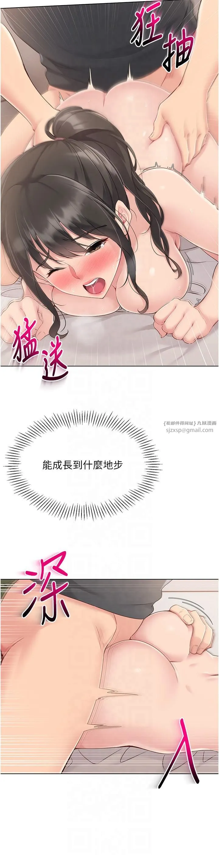 Setup!排球少女 第19話-禁止使用能力? 第16页