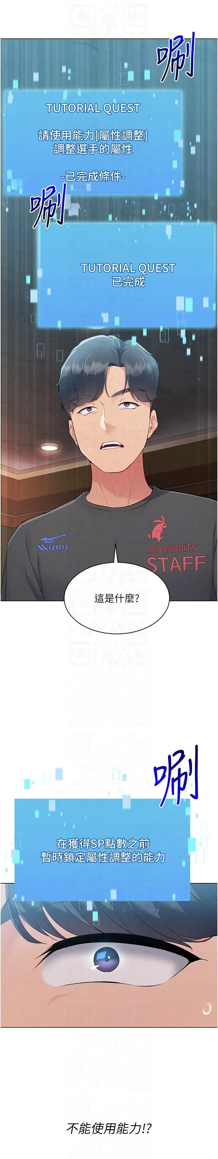 Setup!排球少女 第19話-禁止使用能力? 第22页