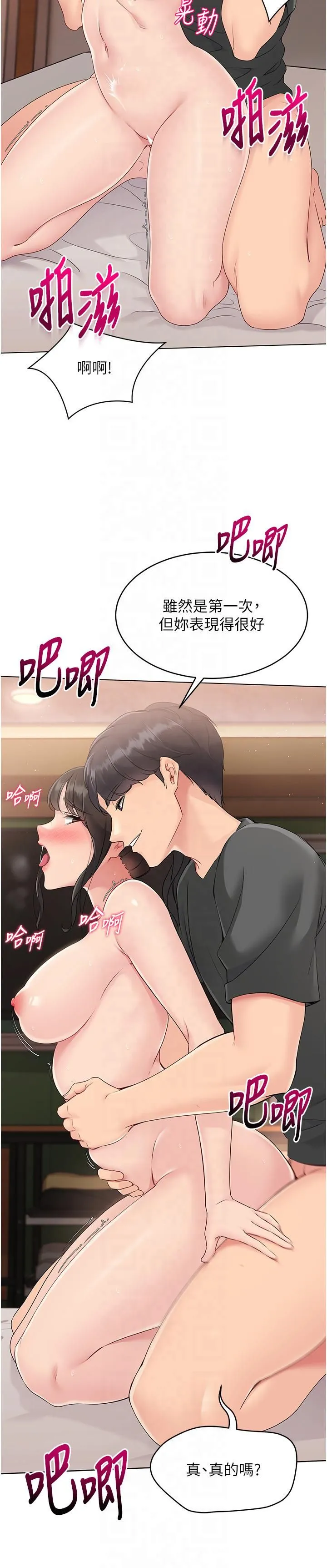 Setup!排球少女 第19話-禁止使用能力? 第9页