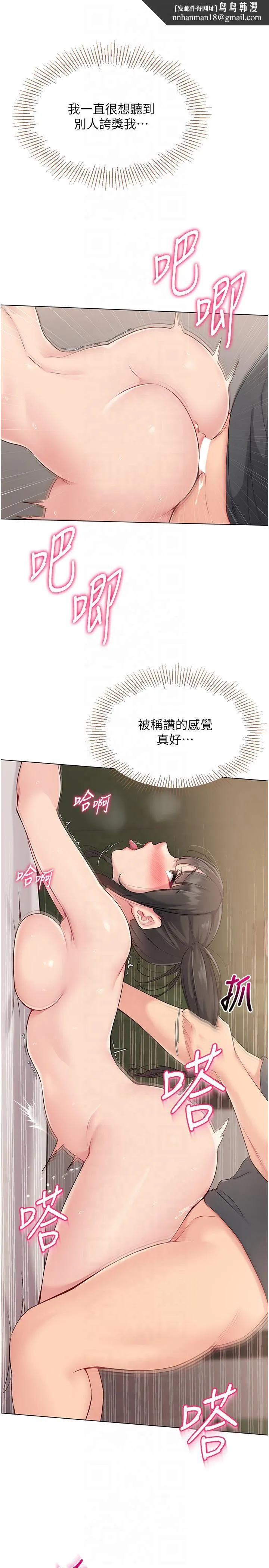 Setup!排球少女 第19話-禁止使用能力? 第12页