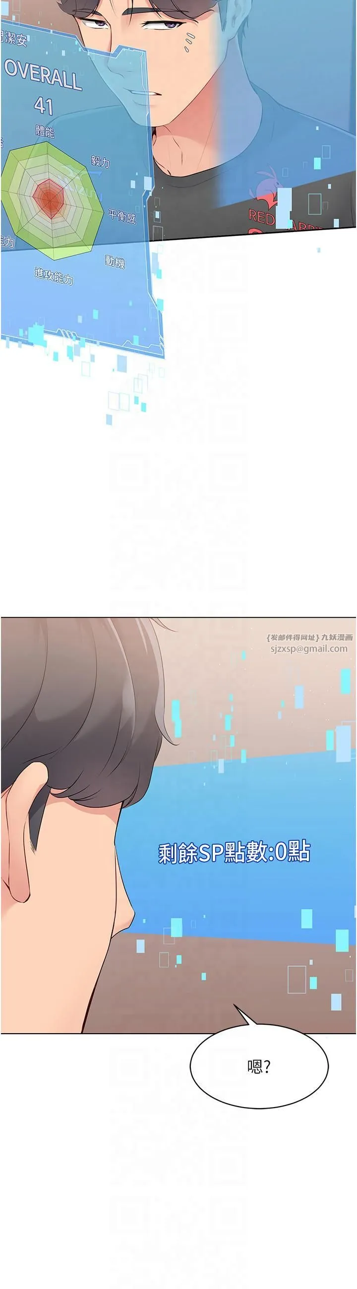 Setup!排球少女 第19話-禁止使用能力? 第21页