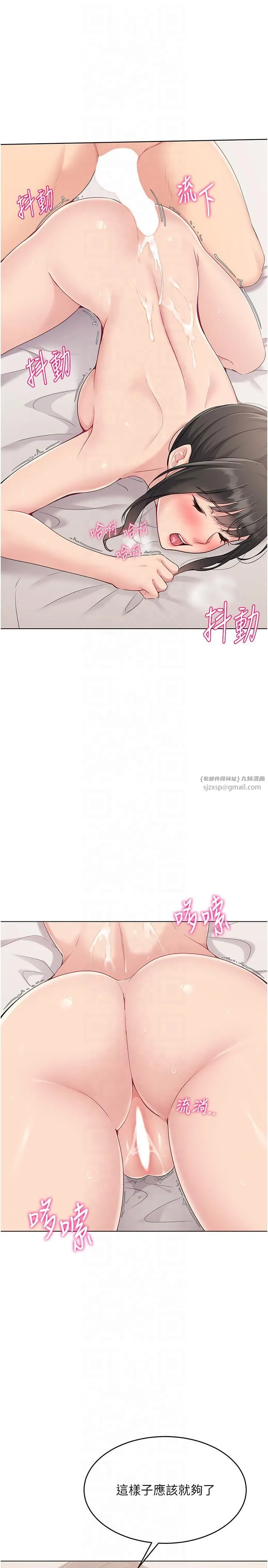 Setup!排球少女 第19話-禁止使用能力? 第19页