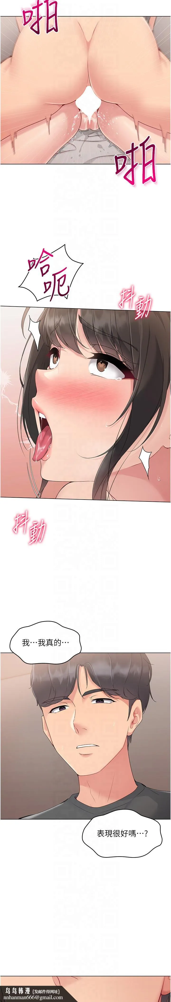 Setup!排球少女 第19話-禁止使用能力? 第13页