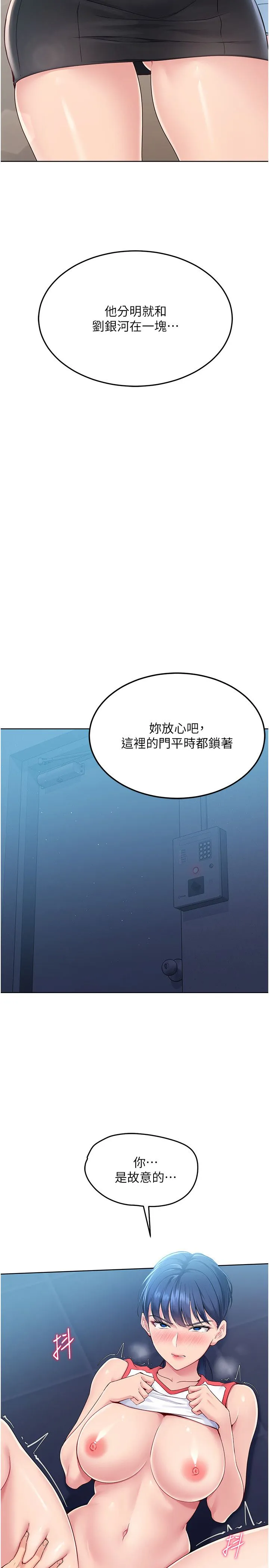 Setup!排球少女 第13話-刺激的內射懲罰 第19页
