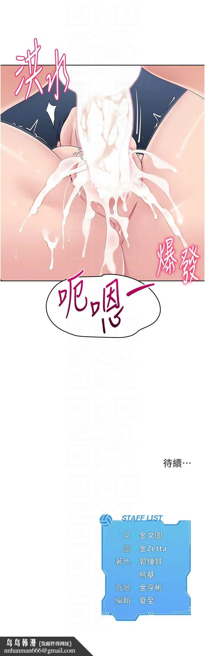 Setup!排球少女 第13話-刺激的內射懲罰 第30页