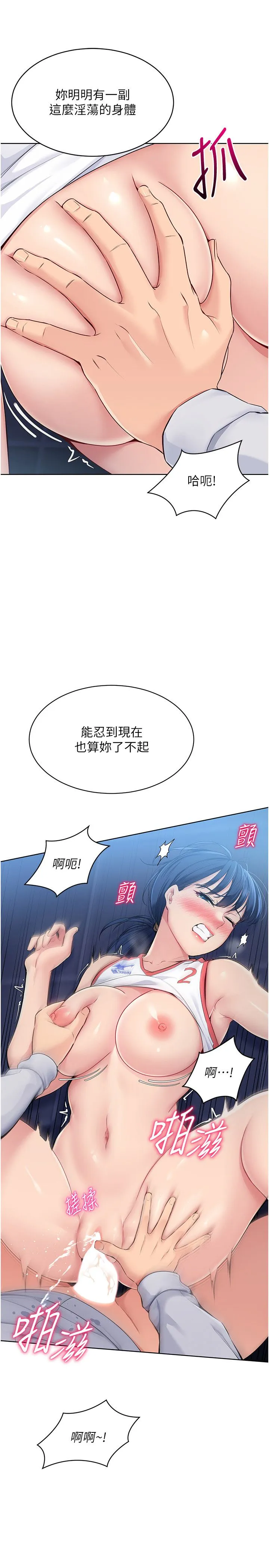 Setup!排球少女 第13話-刺激的內射懲罰 第25页