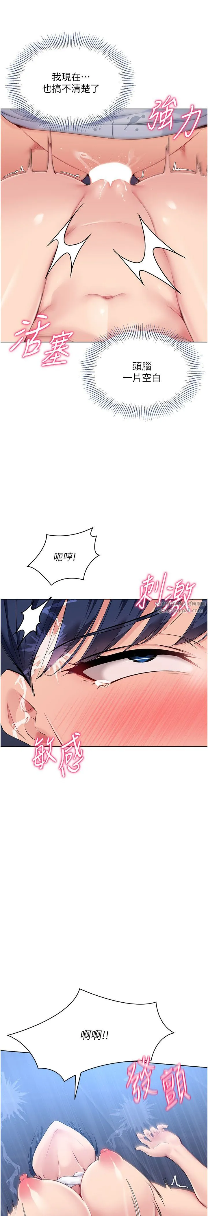 Setup!排球少女 第13話-刺激的內射懲罰 第23页