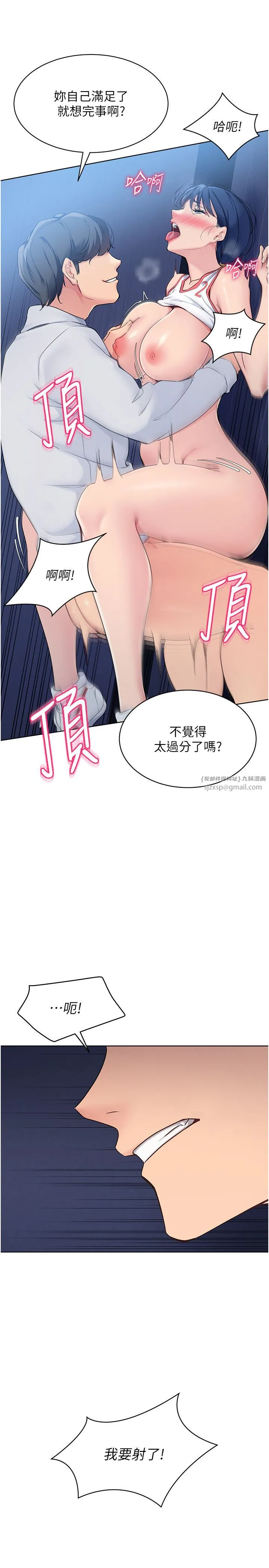 Setup!排球少女 第13話-刺激的內射懲罰 第27页