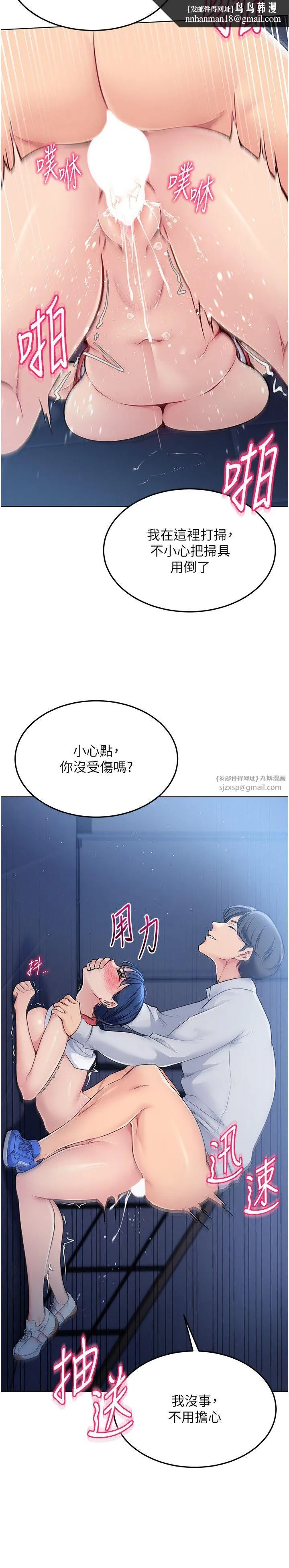 Setup!排球少女 第13話-刺激的內射懲罰 第16页