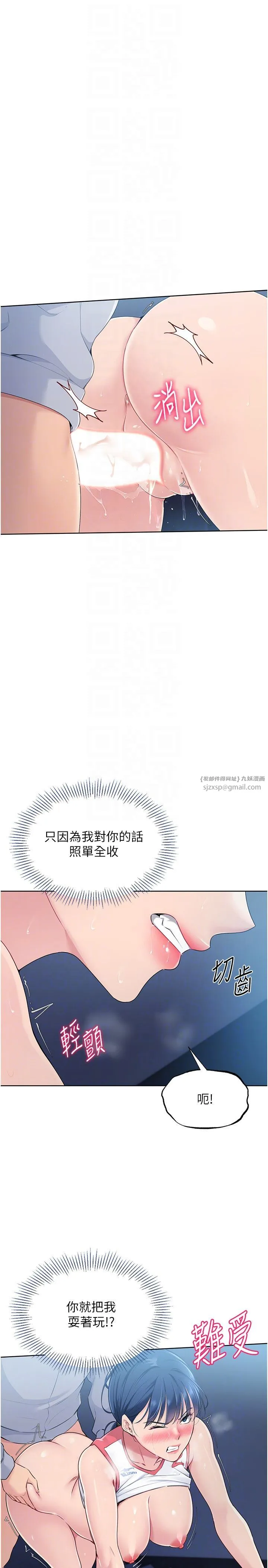 Setup!排球少女 第13話-刺激的內射懲罰 第6页