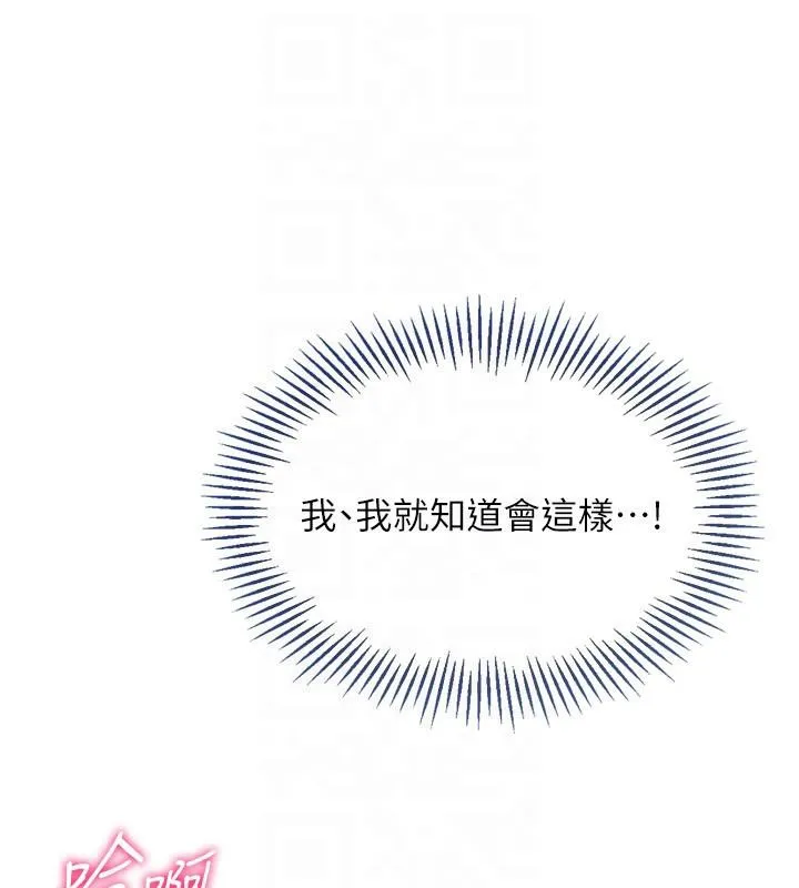 Setup!排球少女 第58話-轉移注意力的愛撫 第164页