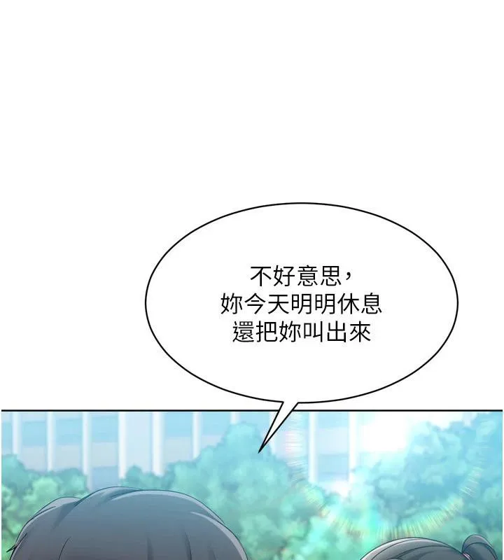 Setup!排球少女 第58話-轉移注意力的愛撫 第25页