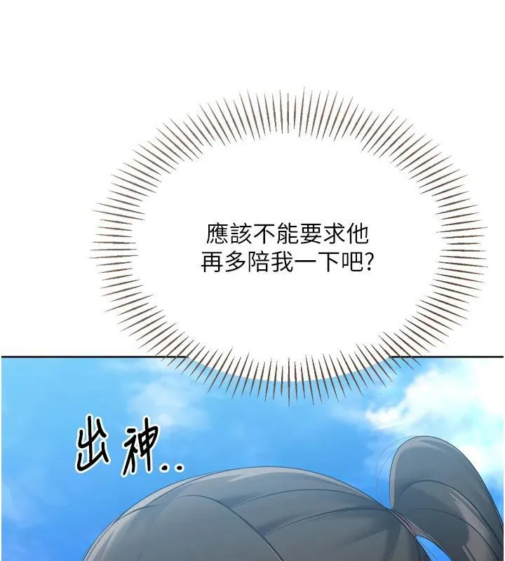Setup!排球少女 第58話-轉移注意力的愛撫 第37页